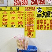 太郎日式料理屋, 台中市, 中區, 中華路, 台中火車站