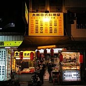 太郎日式料理屋, 台中市, 中區, 中華路, 台中火車站