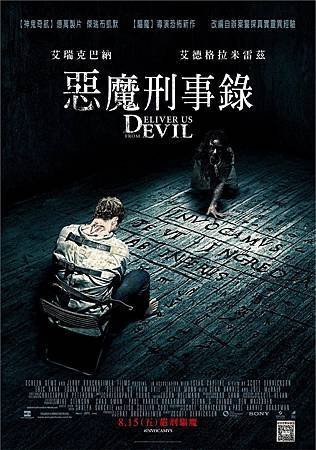 Movie, Deliver Us from Evil(惡魔刑事錄)(驱魔警探)(今‧猛‧夜), 電影海報