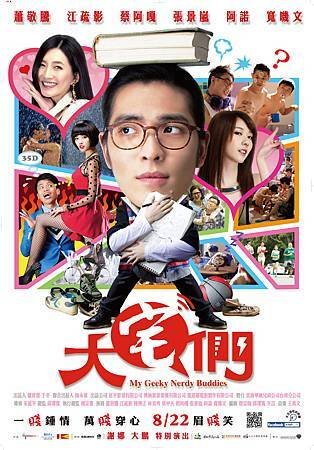 Movie, 大宅們(大宅男)(My Geeky Nerdy Buddies), 電影海報