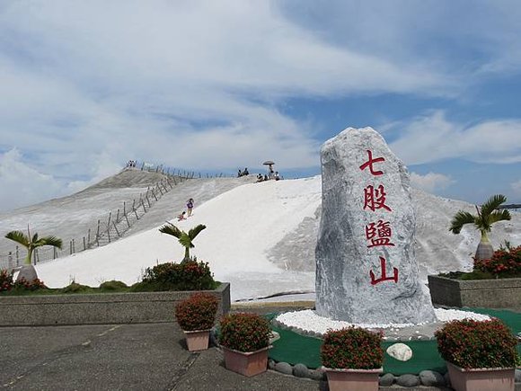 七股鹽山, 台南市, 七股區