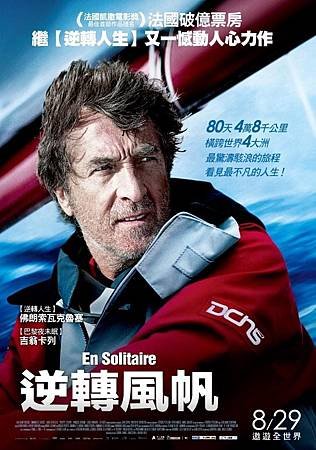 Movie, En solitaire(逆轉風帆)(独自一人)(Turning Tide), 電影海報