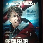 Movie, En solitaire(逆轉風帆)(独自一人)(Turning Tide), 廣告看板