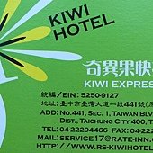 奇異果快捷旅店(中正店), 台中市, 中區, 台灣大道一段