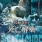 Novel, The Death Cure(移動迷宮3：死亡解藥), James Dashner(詹姆士達許納)