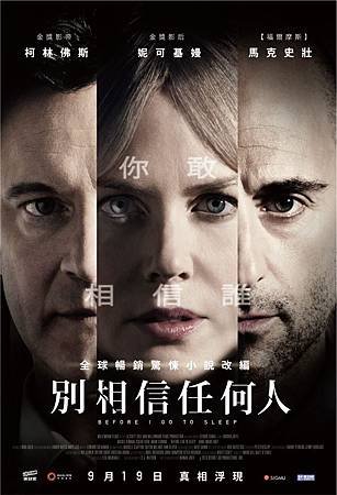 Movie, Before I Go to Sleep(別相信任何人)(在我入睡前), 電影海報