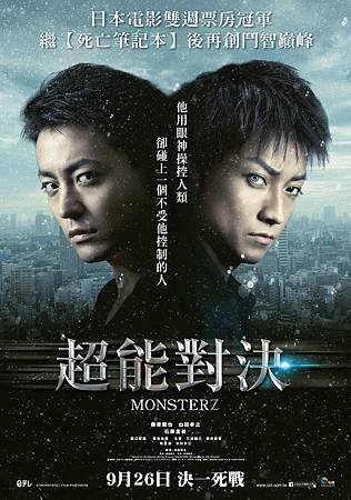 Movie, MONSTERZ モンスターズ(超能對決)(怪物)(惡魔之瞳), 電影海報