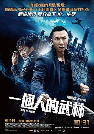 Movie, 一個人的武林 (Last Of The Best), 電影海報