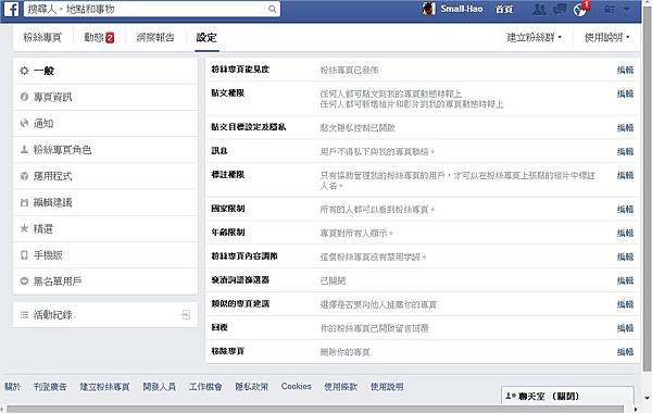 臉書(Facebook), 粉絲專頁, 設定