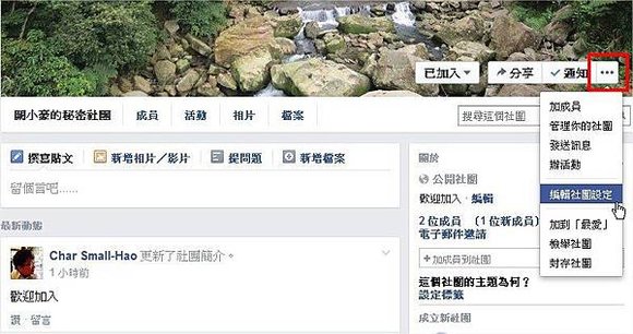 臉書(Facebook), 社團, 編輯社團設定