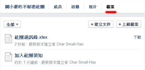 臉書(Facebook), 社團, 檔案