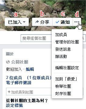 臉書(Facebook), 社團, 功能區