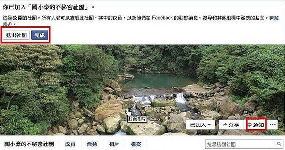 臉書(Facebook), 社團, 加入社團