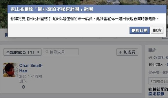 臉書(Facebook), 社團, 關閉社團