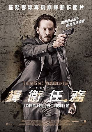 Movie, John Wick (捍衛任務) (疾速追杀) (殺神), 電影海報