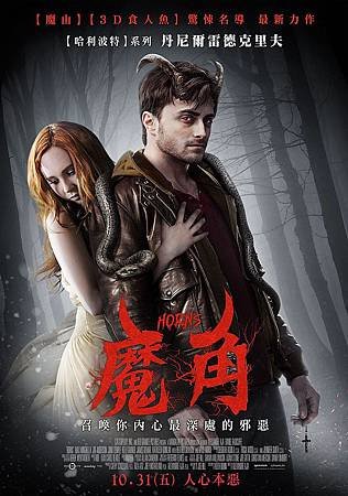 Movie, Horns (魔角) (神奇犄角), 電影海報