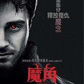 Movie, Horns (魔角) (神奇犄角), 電影海報