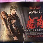 Movie, Horns (魔角) (神奇犄角), 海報看板, 信義威秀