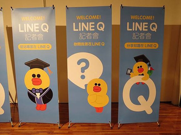 LINE Q 記者會