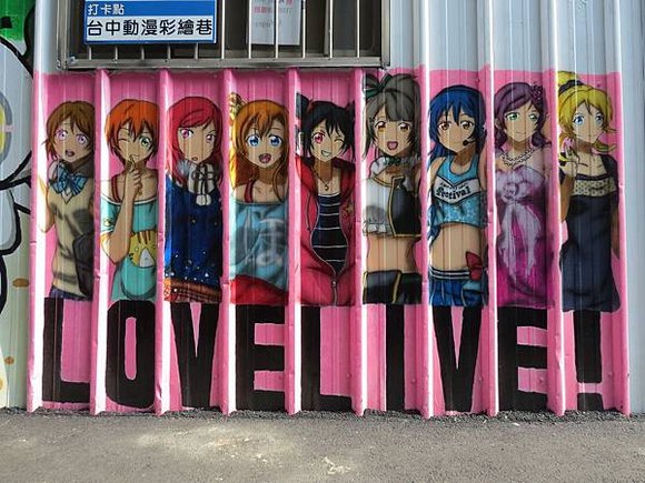 台中動漫彩繪巷(海賊王彩繪), LoveLive!