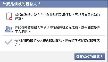 臉書(Facebook), 有人可能登入你的帳號