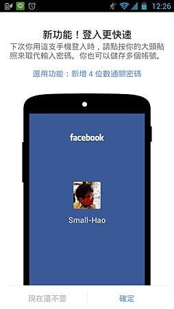 臉書(Facebook), 手機版, 一鍵登入