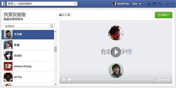 臉書(Facebook), 我要說謝謝(Thank You)