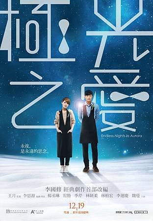 Movie, 極光之愛 (Endless Nights In Aurora), 電影海報