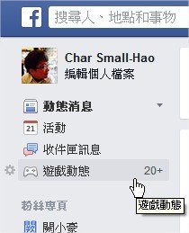 臉書, Facebook, 顯示遊戲訊息