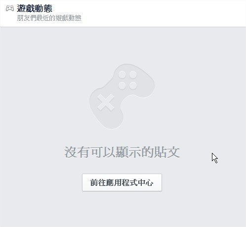 臉書, Facebook, 顯示遊戲訊息