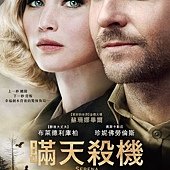 Movie, Serena (瞞天殺機) (赛琳娜), 電影海報