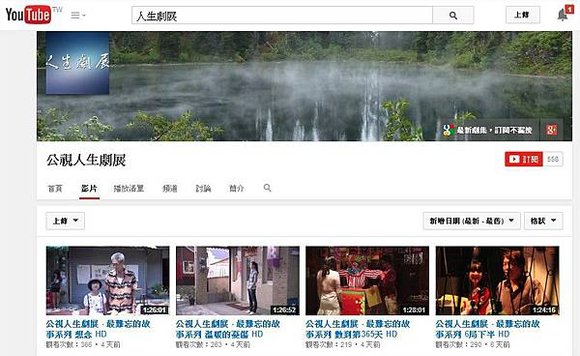 Youtube, 公視人生劇展