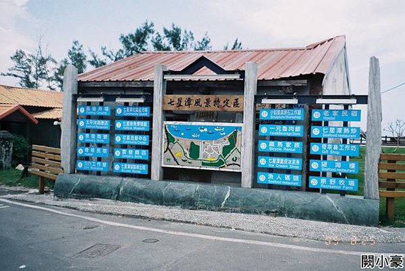 2005年環島, day6, 七星潭風景特定區