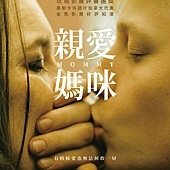 Movie, Mommy (親愛媽咪) (妈咪), 電影海報