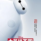 Movie, Big Hero 6 / 大英雄天團 / 超能陆战队 / 大英雄聯盟, 電影海報