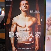 Movie, Starred Up / 超危險人物 / 深狱父子情, 廣告看板, 信義威秀