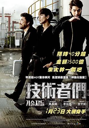 Movie, 기술자들 / 技術者們 / 高手们 / The Con Artist, 電影海報