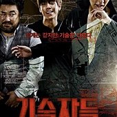 Movie, 기술자들 / 技術者們 / 高手们 / The Con Artist, 電影海報