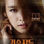 Movie, 기술자들 / 技術者們 / 高手们 / The Con Artist, 電影海報