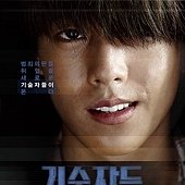 Movie, 기술자들 / 技術者們 / 高手们 / The Con Artist, 電影海報