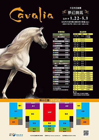 卡瓦利亞劇團(Cavalia), 夢幻舞馬(Odysseo), 2015年, 台灣, 南港展覽館