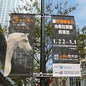 卡瓦利亞劇團(Cavalia), 夢幻舞馬(Odysseo), 廣告看板