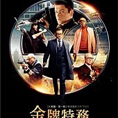 Movie, Kingsman: The Secret Service / 金牌特務 / 金牌特工 / 皇家特工：間諜密令, 電影海報