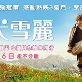 Movie, Belle et Sébastien / 靈犬雪麗 / 灵犬雪莉 / 我和貝貝的歷險, 電影海報