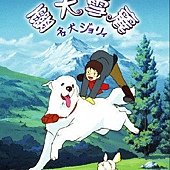 TV Series, Belle et Sébastien / 靈犬雪麗, 海報