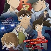 Movie, 江戶川柯南失蹤事件：史上最糟糕的兩天 / 名探偵コナン江戸川コナン失踪事件〜史上最悪の2日間〜, 電影海報