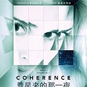 Movie, 彗星來的那一夜 / Coherence / 彗星来的那一夜, 電影海報