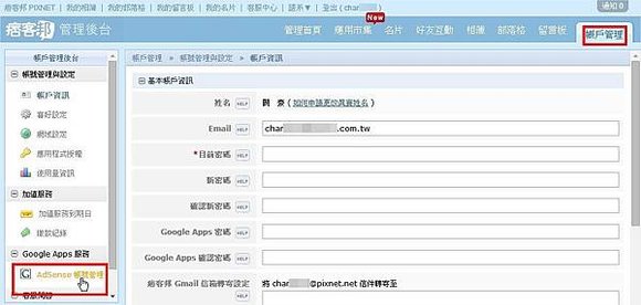 網路廣告賺錢, Google AdSense, 申請教學, 痞客邦