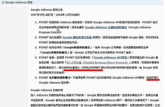 網路廣告賺錢, Google AdSense, 申請教學, 痞客邦