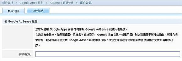 網路廣告賺錢, Google AdSense, 申請教學, 痞客邦